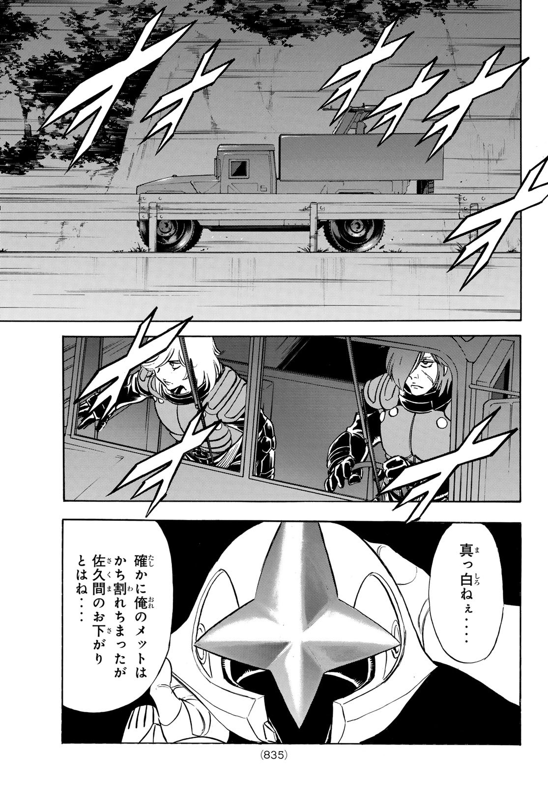 Shin Kamen Rider Spirits Chapter 165 5ページ
