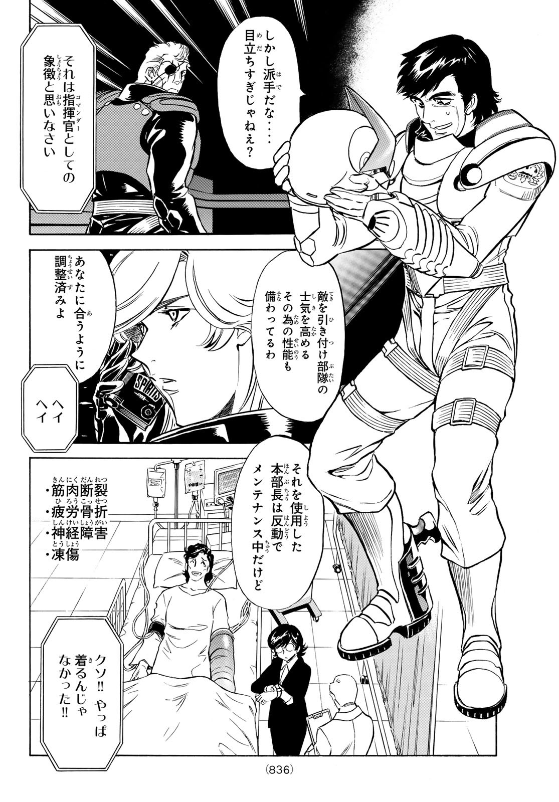 Shin Kamen Rider Spirits Chapter 165 6ページ