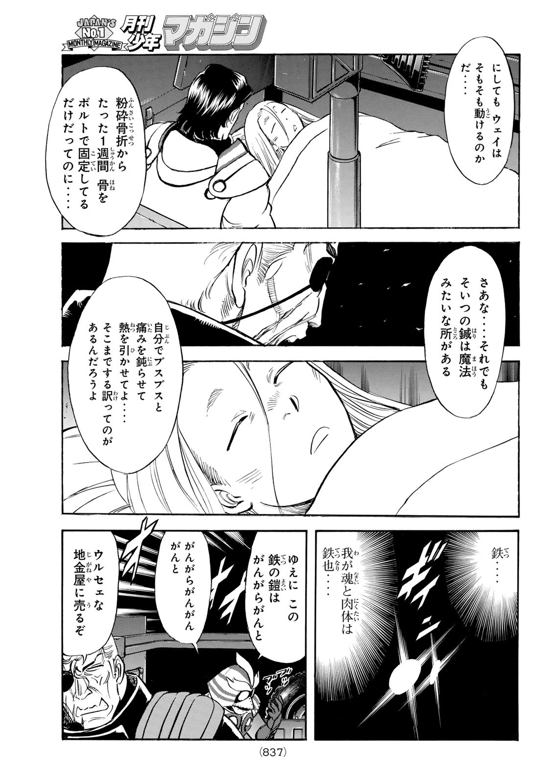 Shin Kamen Rider Spirits Chapter 165 7ページ