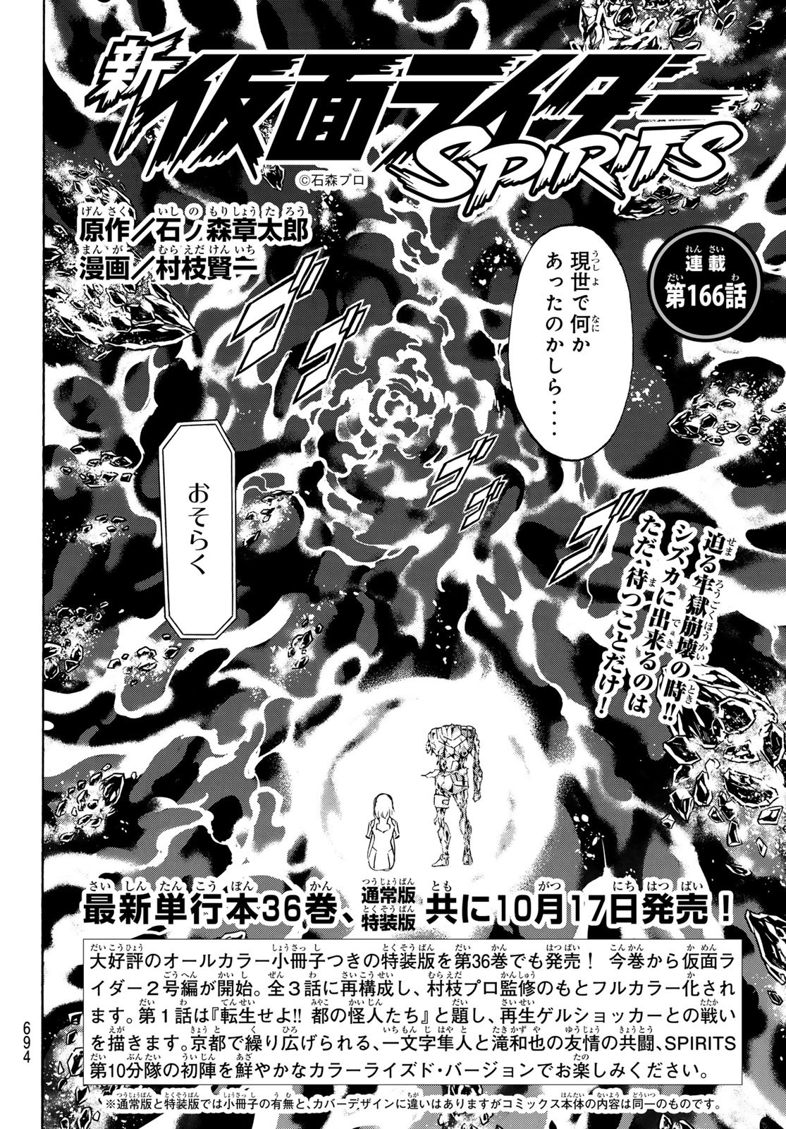 Shin Kamen Rider Spirits Chapter 166 2ページ