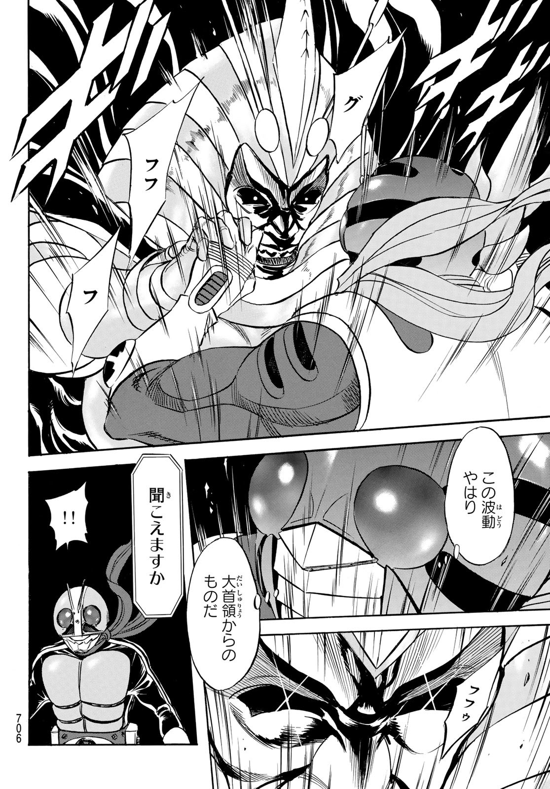 Shin Kamen Rider Spirits Chapter 166 14ページ