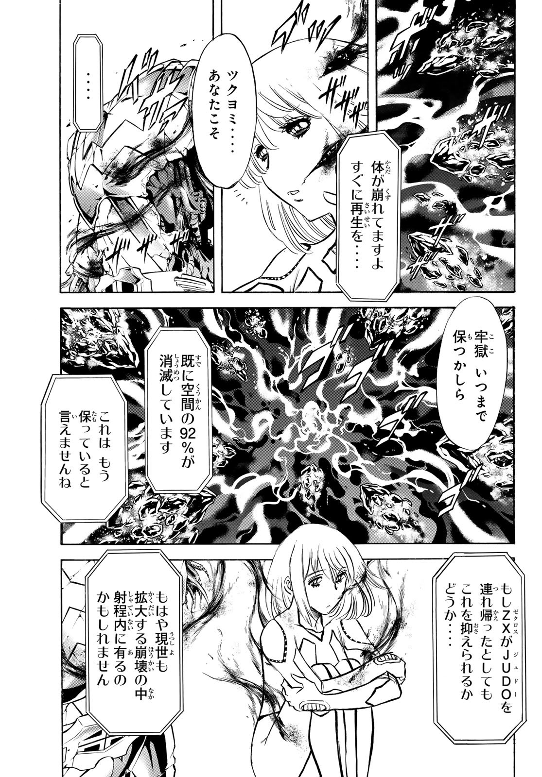 Shin Kamen Rider Spirits Chapter 166 3ページ