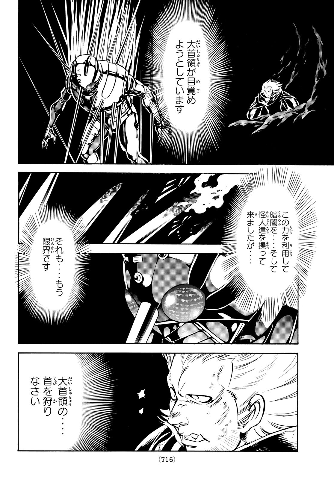 Shin Kamen Rider Spirits Chapter 166 24ページ