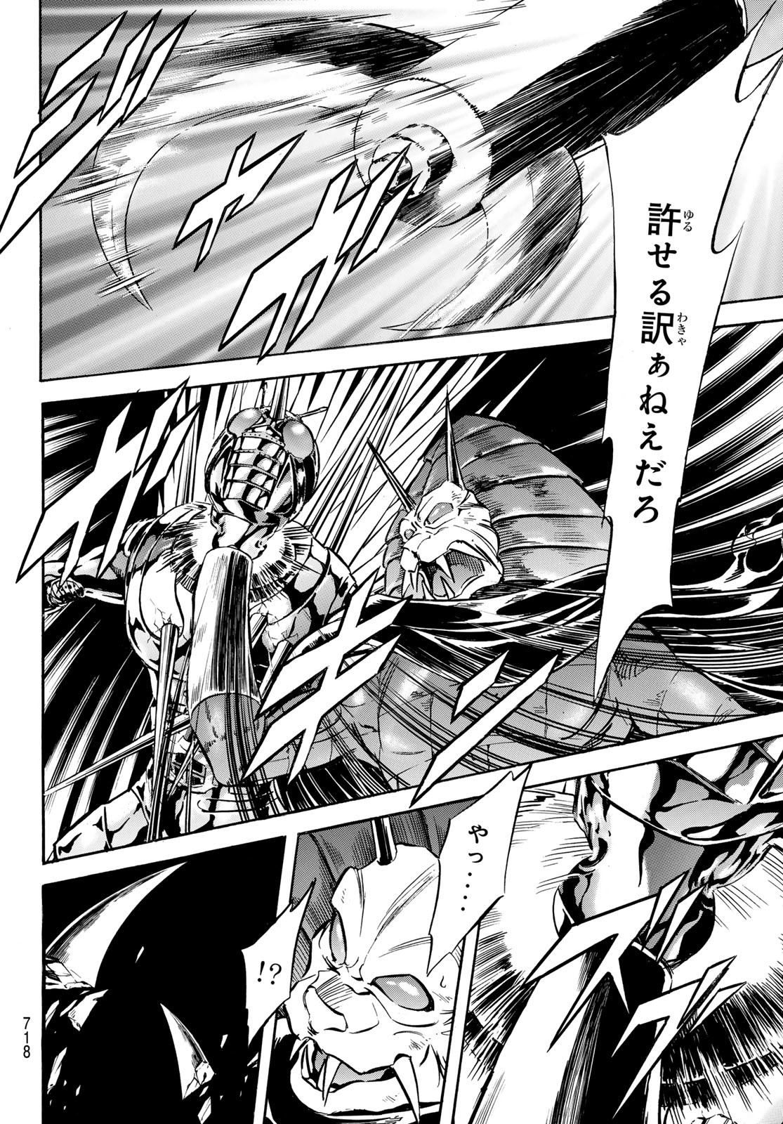 Shin Kamen Rider Spirits Chapter 166 26ページ