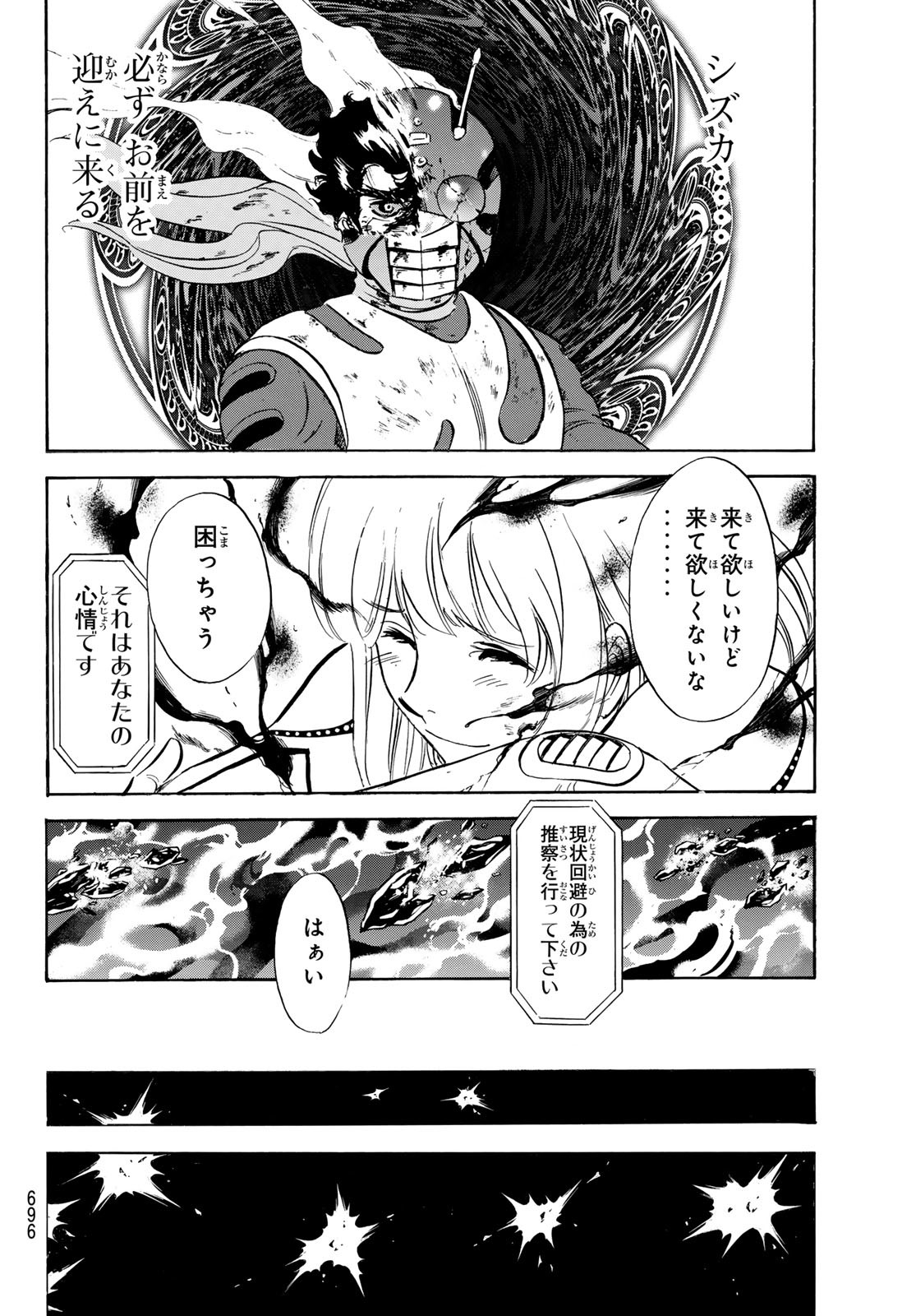 Shin Kamen Rider Spirits Chapter 166 4ページ