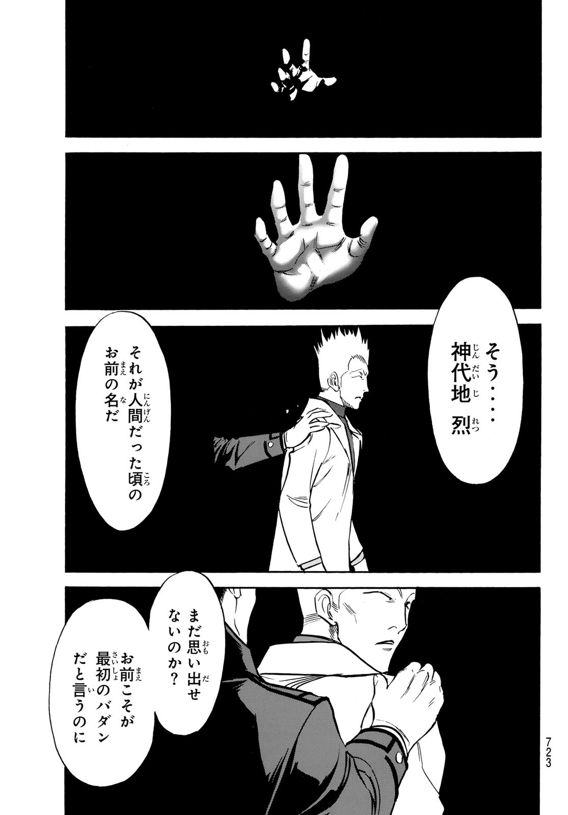 Shin Kamen Rider Spirits Chapter 166 31ページ