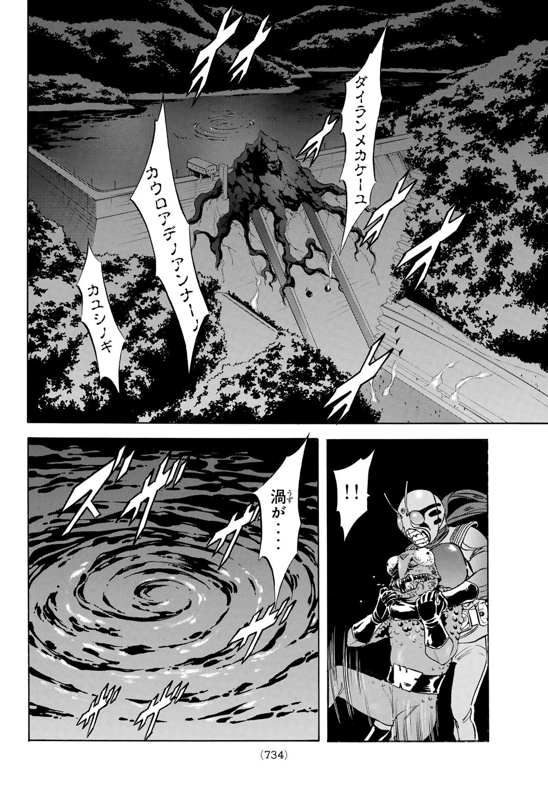 Shin Kamen Rider Spirits Chapter 166 42ページ