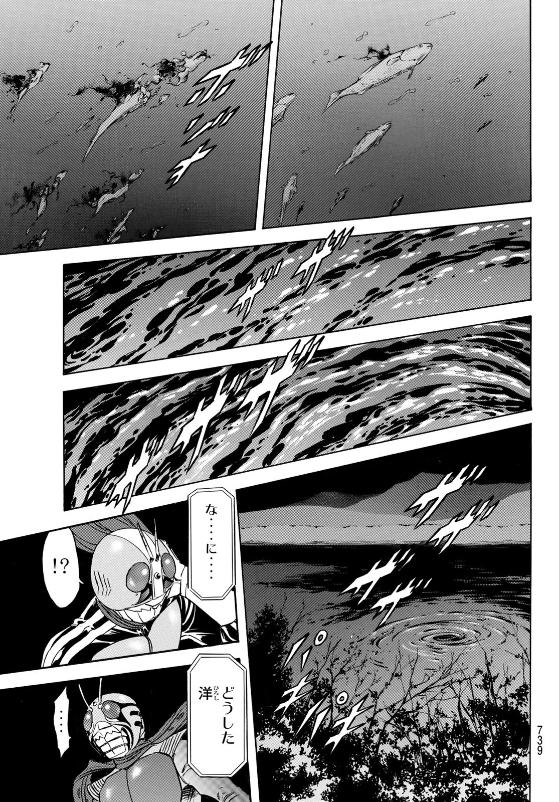 Shin Kamen Rider Spirits Chapter 166 47ページ