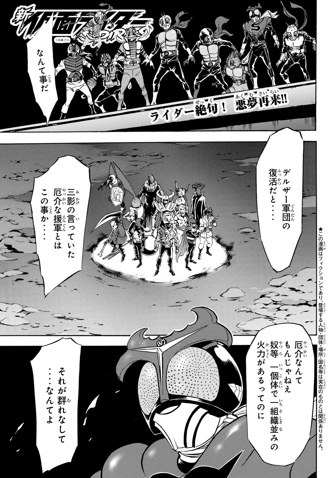 Shin Kamen Rider Spirits Chapter 167 1ページ