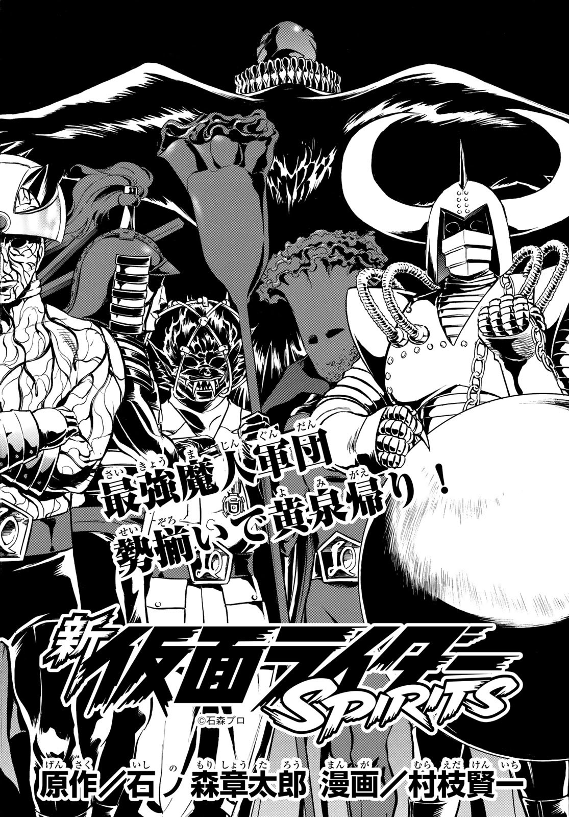 Shin Kamen Rider Spirits Chapter 167 2ページ