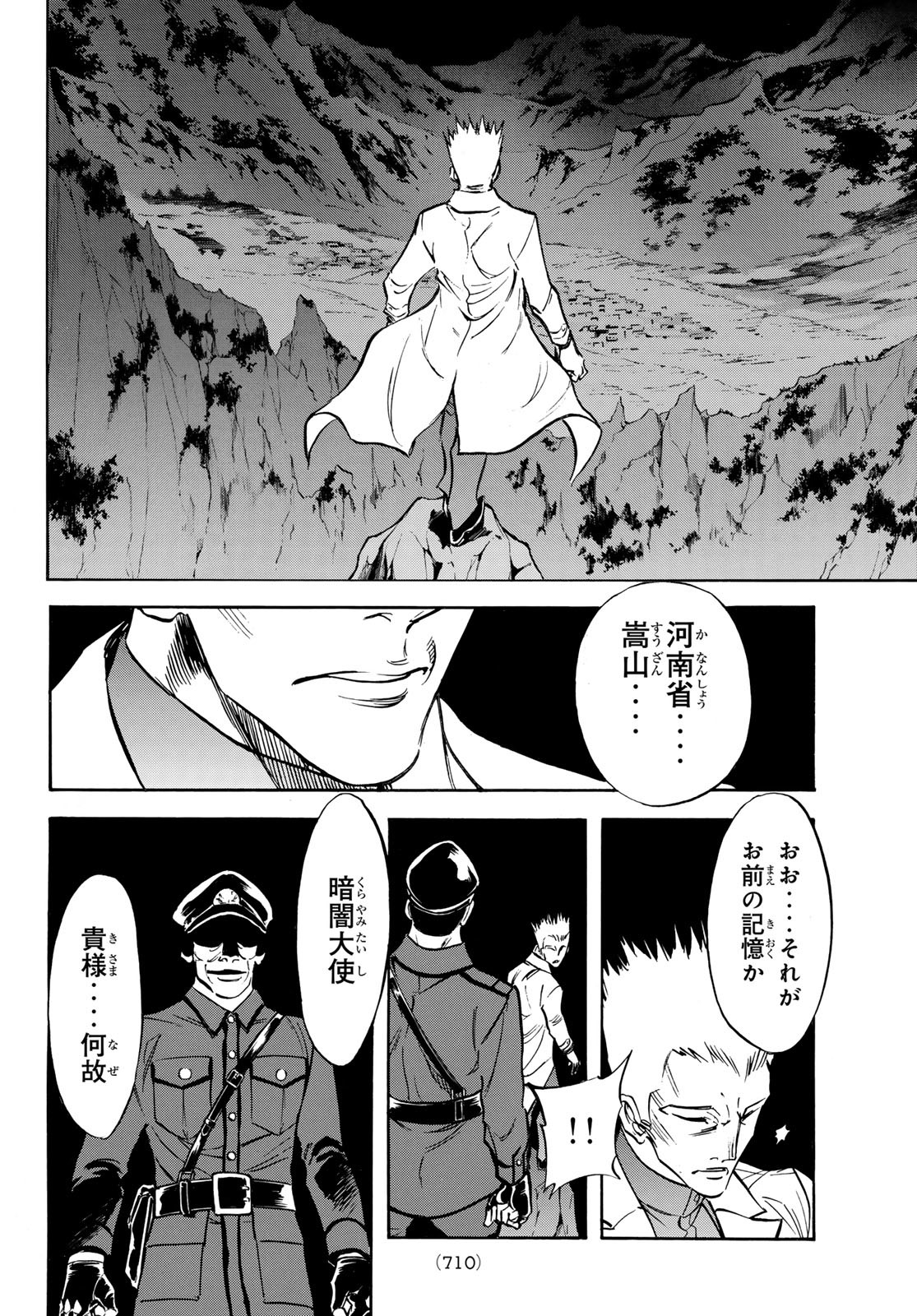Shin Kamen Rider Spirits Chapter 167 12ページ