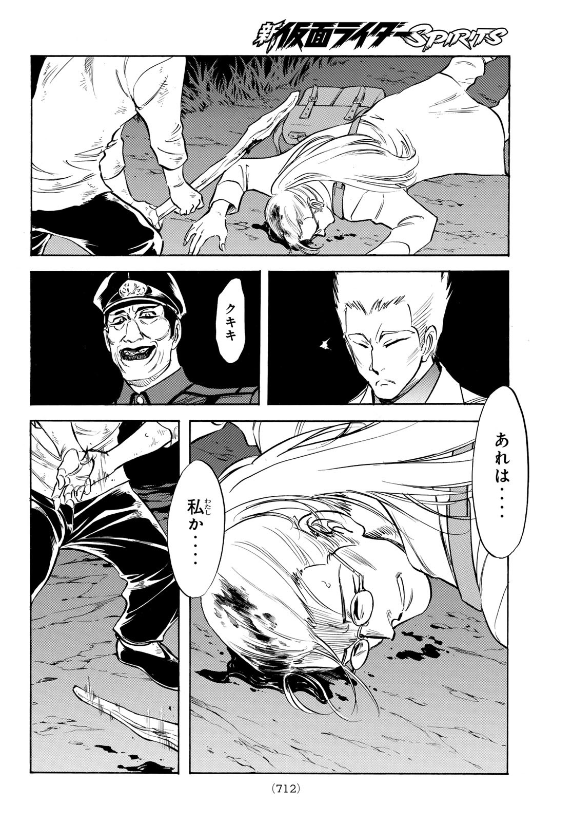 Shin Kamen Rider Spirits Chapter 167 14ページ