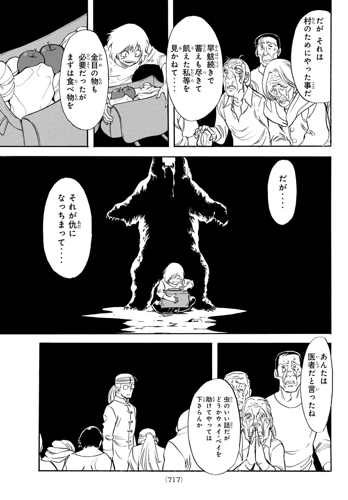 Shin Kamen Rider Spirits Chapter 167 19ページ