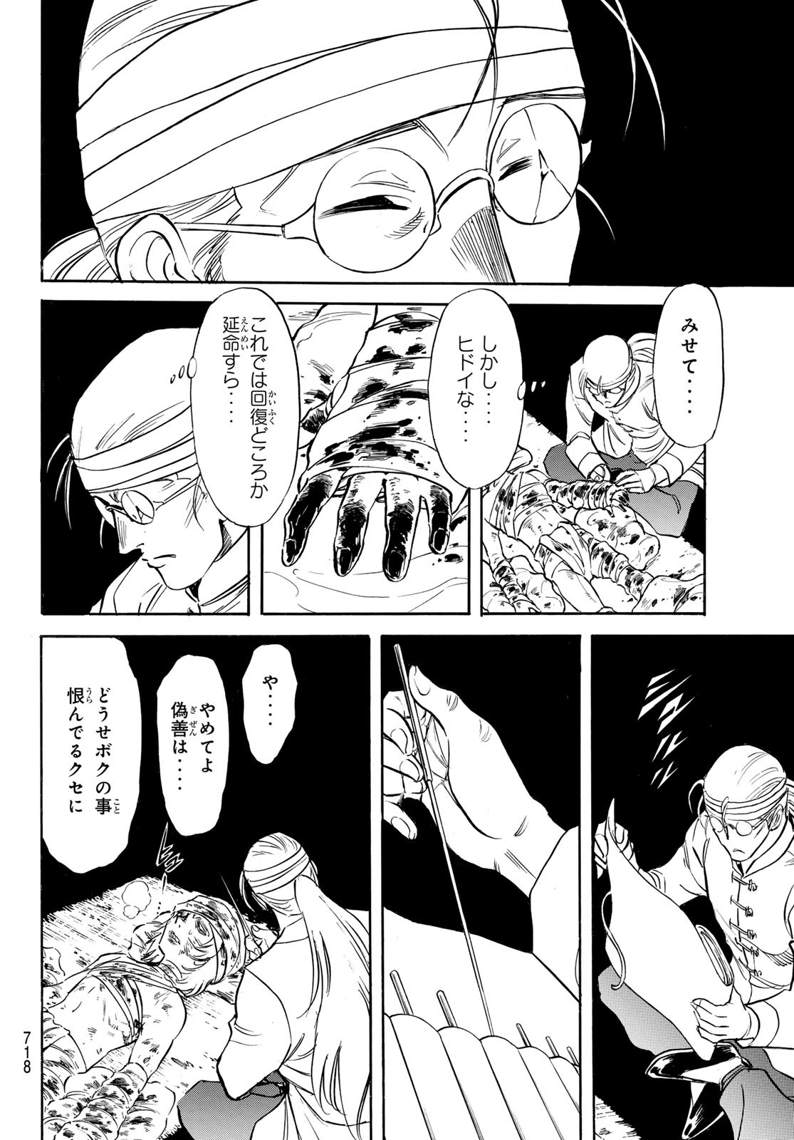 Shin Kamen Rider Spirits Chapter 167 20ページ