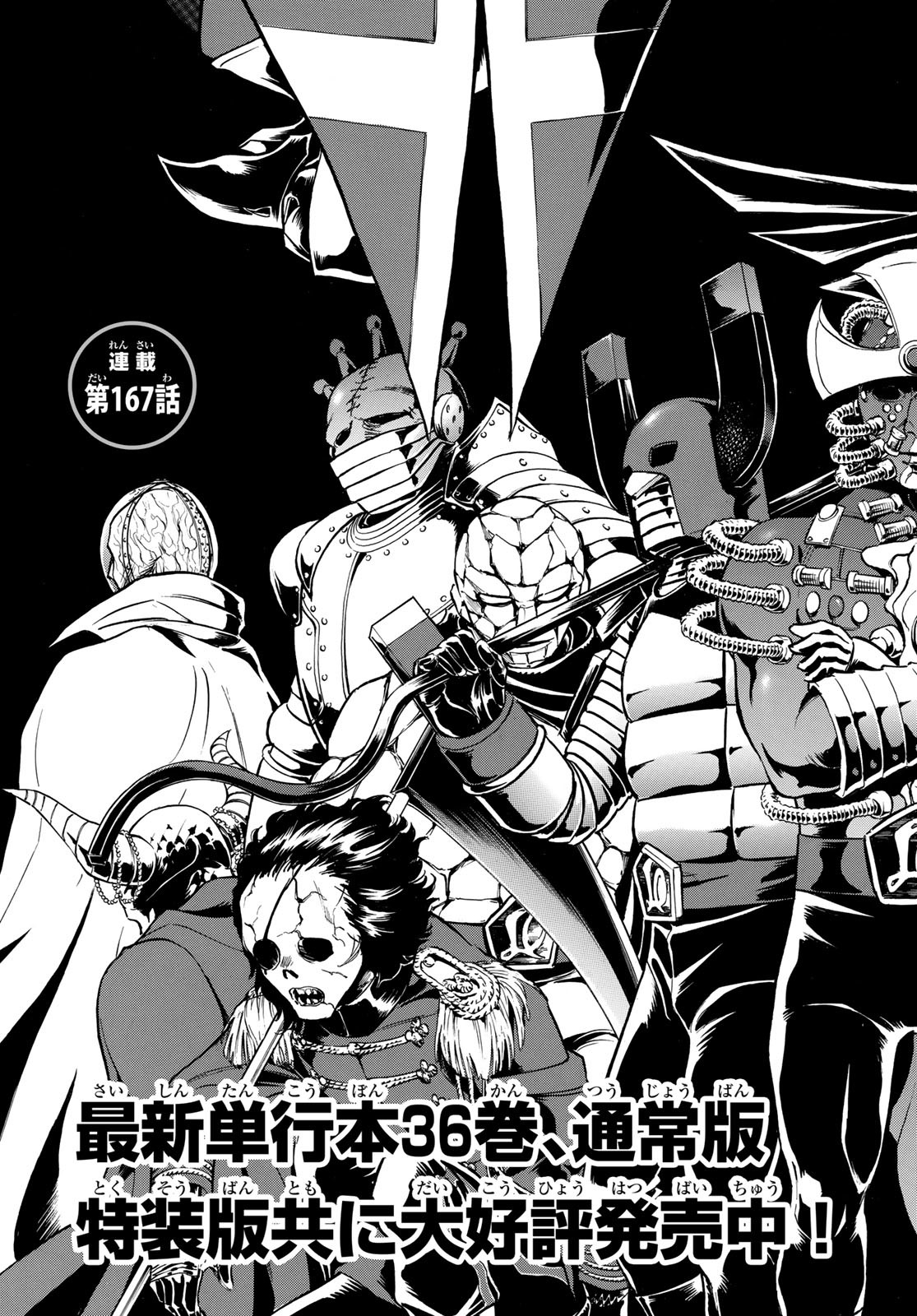 Shin Kamen Rider Spirits Chapter 167 3ページ