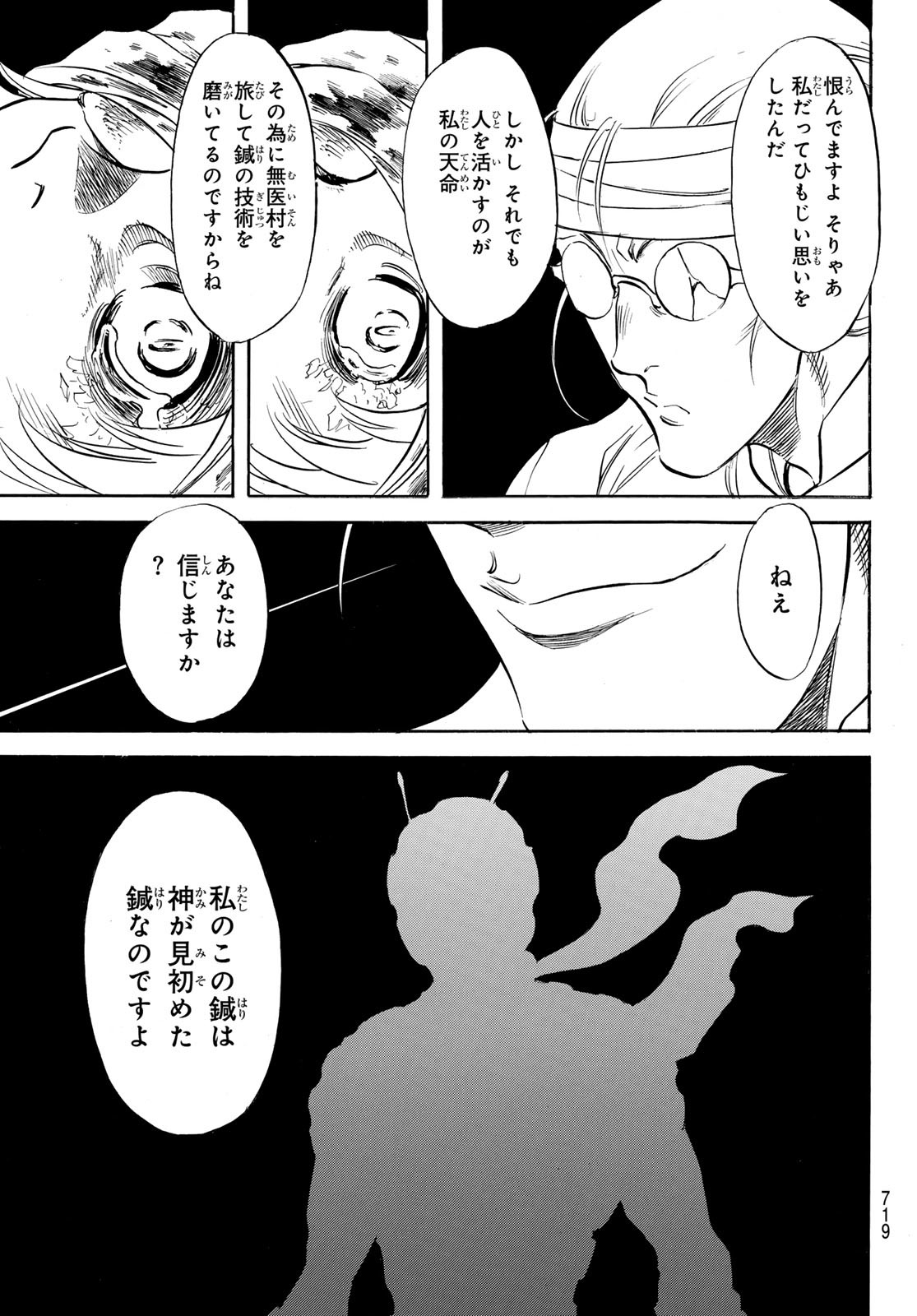 Shin Kamen Rider Spirits Chapter 167 21ページ