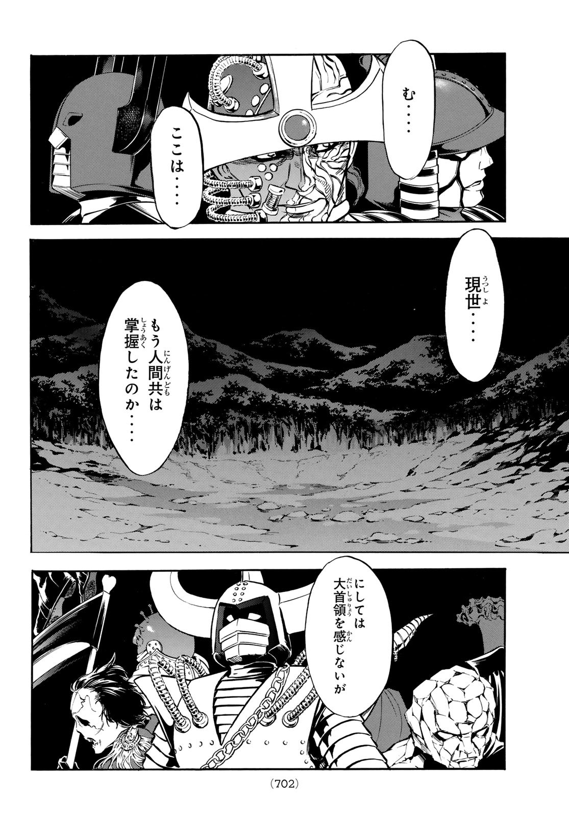 Shin Kamen Rider Spirits Chapter 167 4ページ