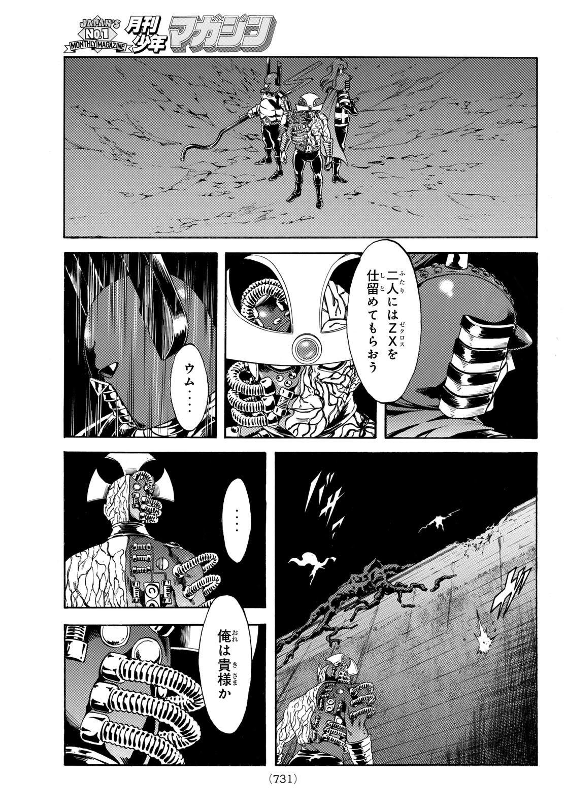 Shin Kamen Rider Spirits Chapter 167 33ページ