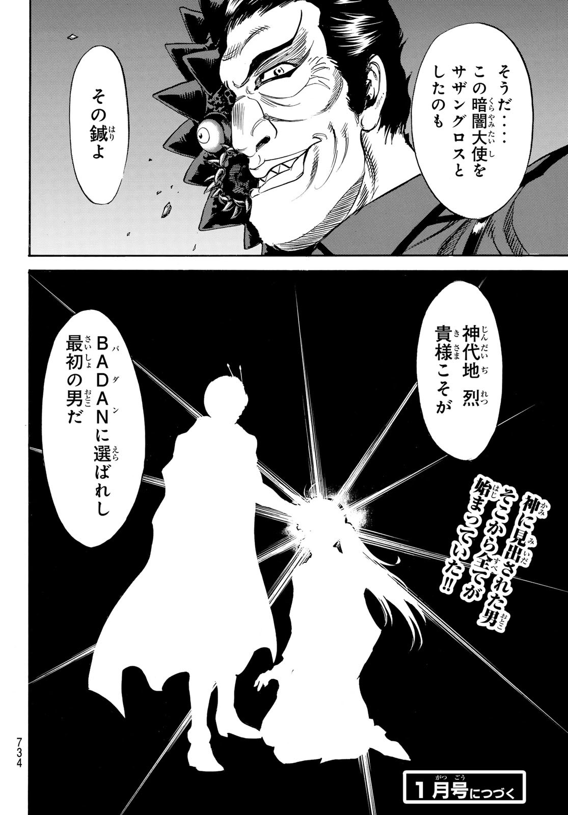 Shin Kamen Rider Spirits Chapter 167 36ページ