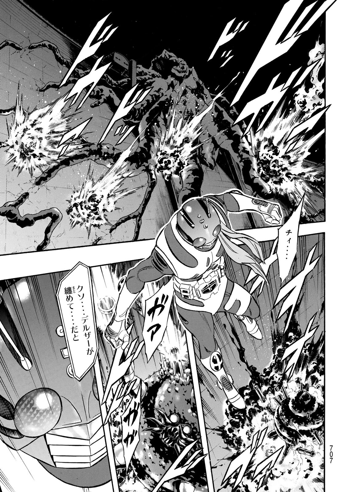 Shin Kamen Rider Spirits Chapter 167 9ページ