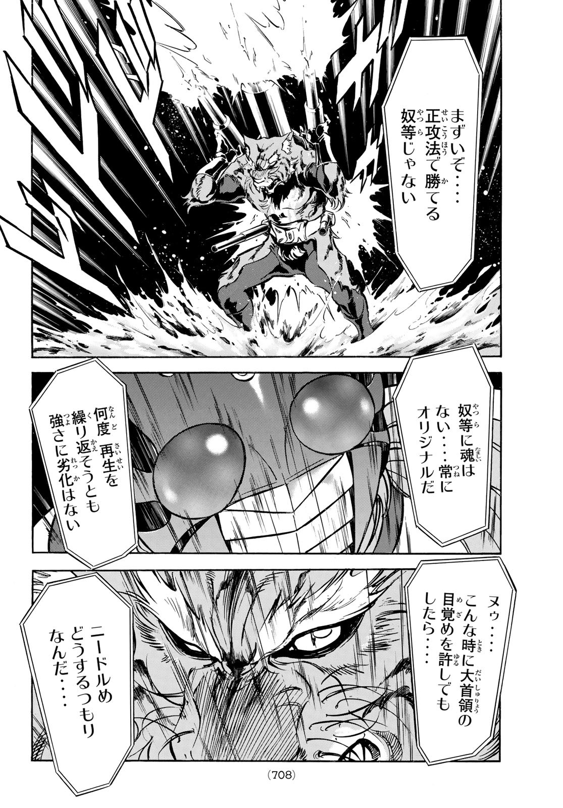 Shin Kamen Rider Spirits Chapter 167 10ページ