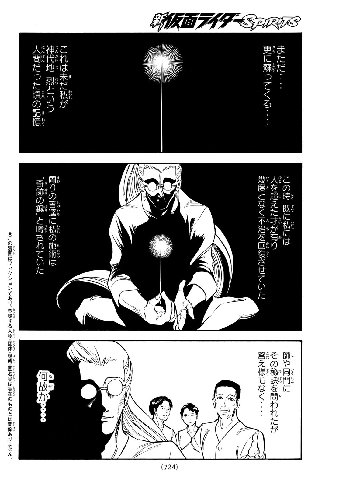 Shin Kamen Rider Spirits Chapter 168 2ページ