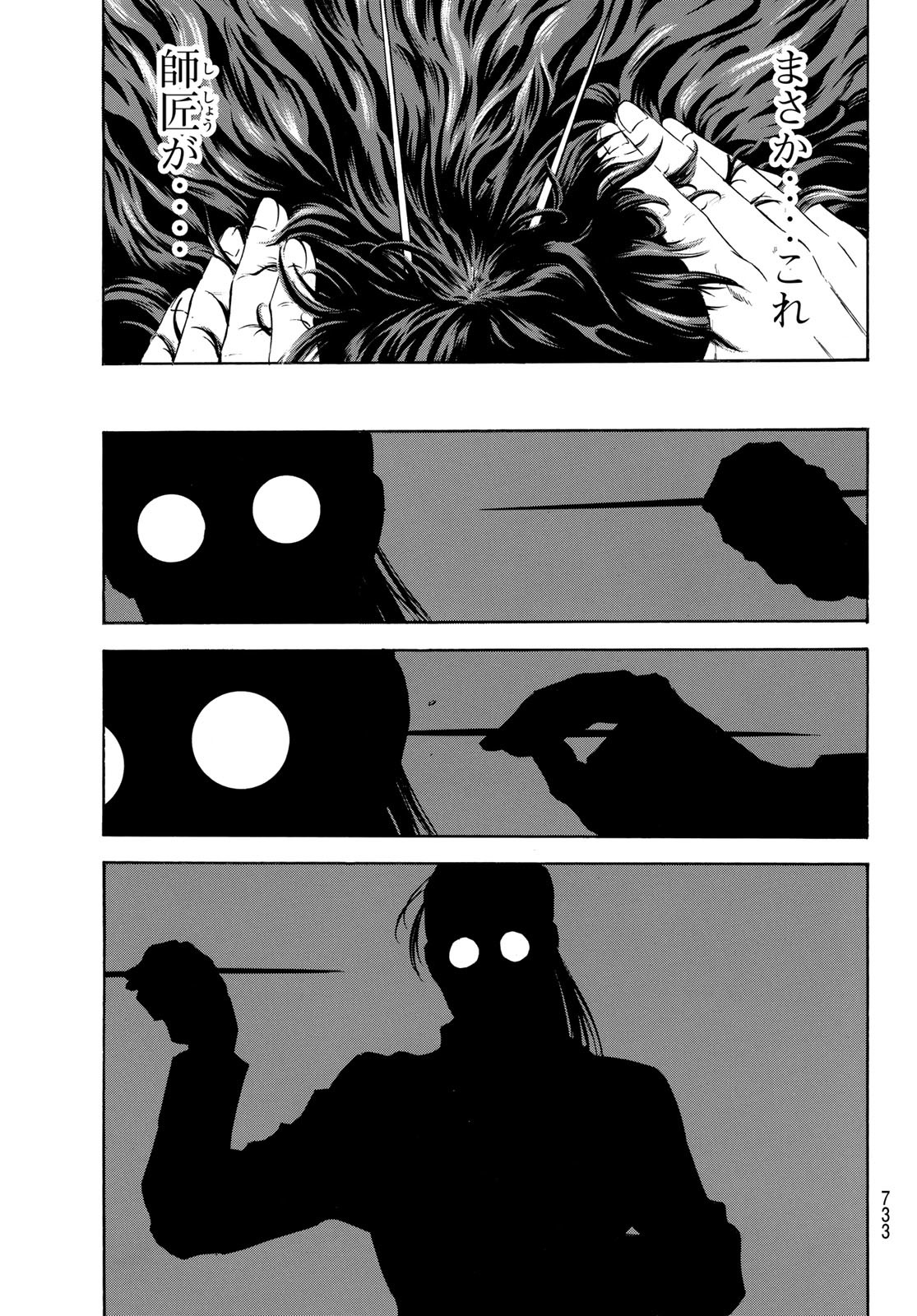 Shin Kamen Rider Spirits Chapter 168 11ページ