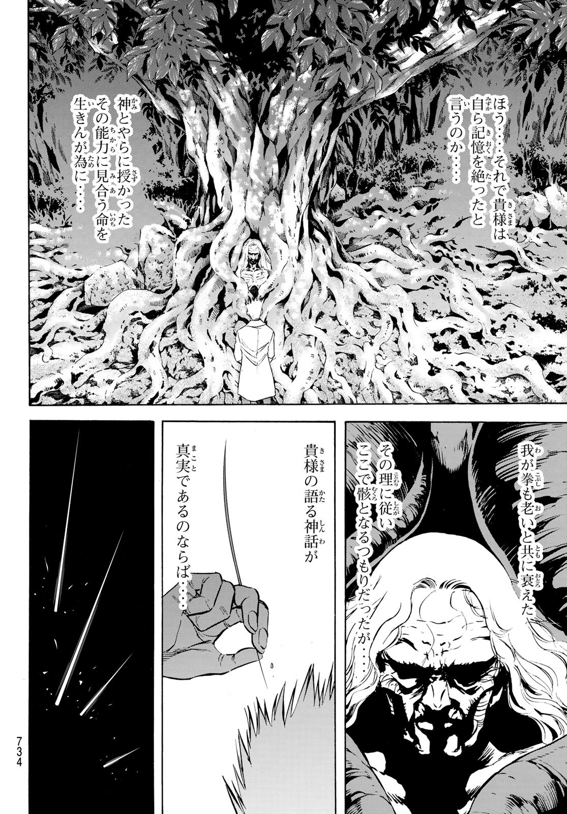 Shin Kamen Rider Spirits Chapter 168 12ページ
