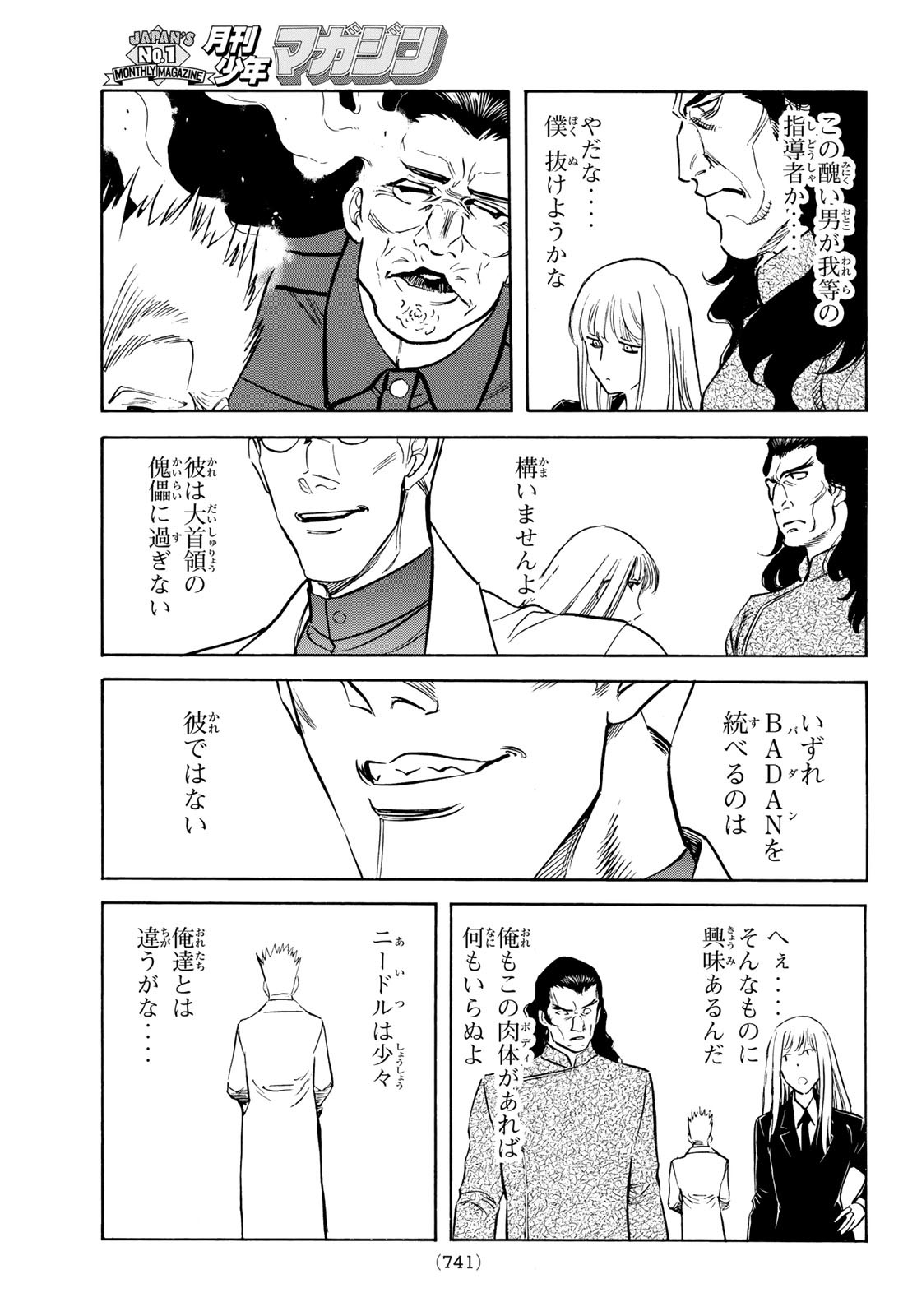 Shin Kamen Rider Spirits Chapter 168 19ページ