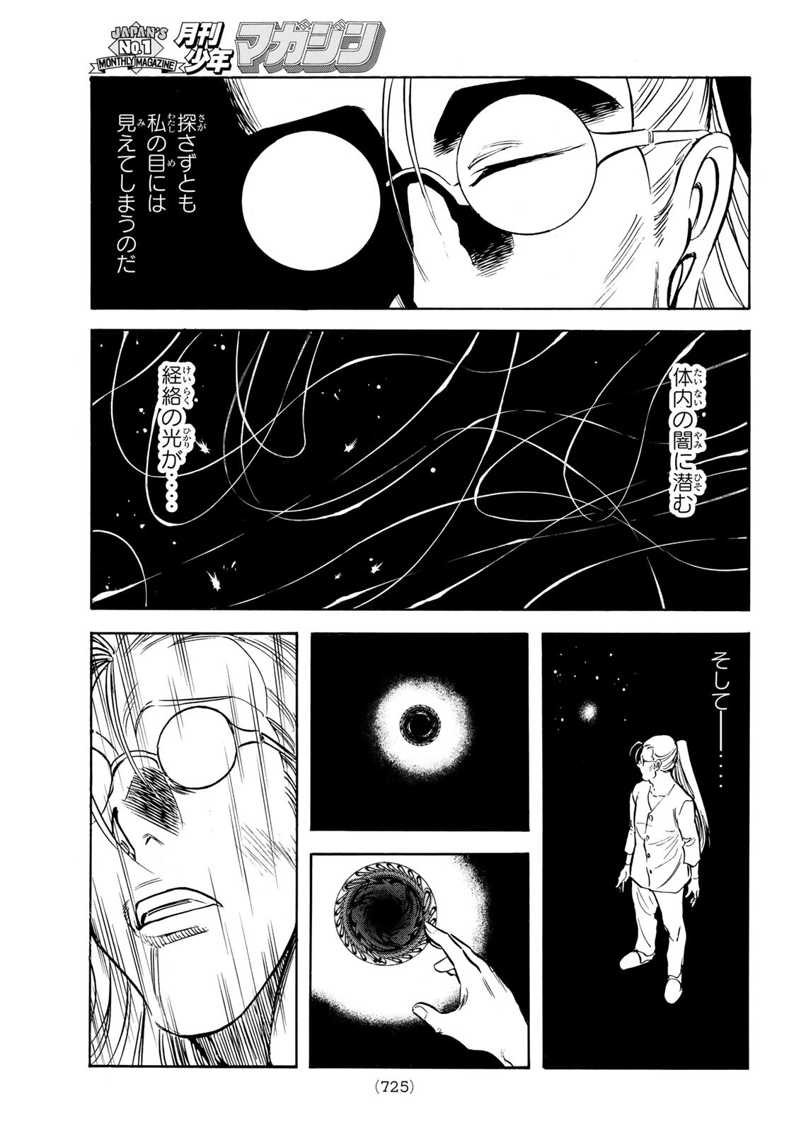 Shin Kamen Rider Spirits Chapter 168 3ページ