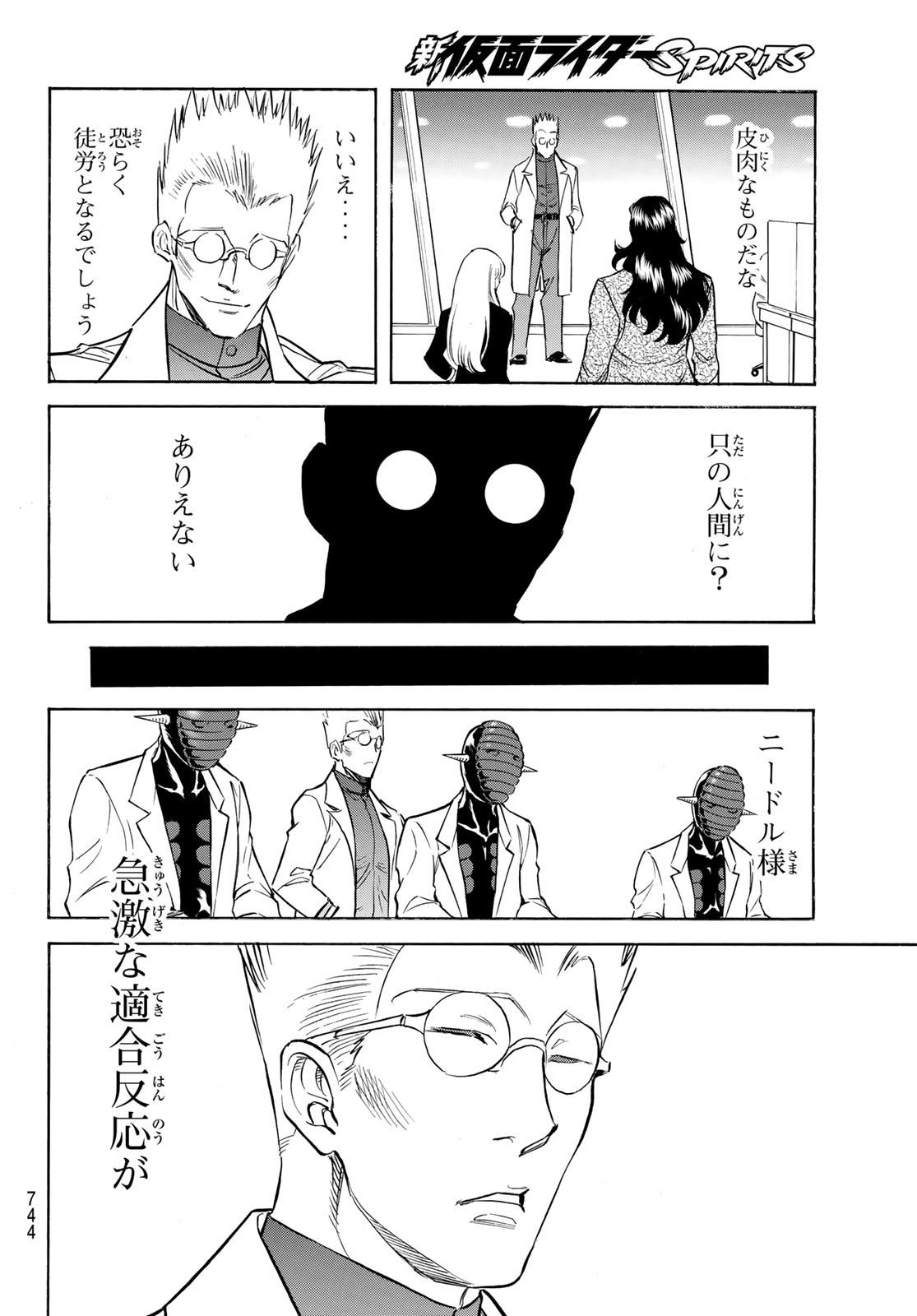 Shin Kamen Rider Spirits Chapter 168 22ページ