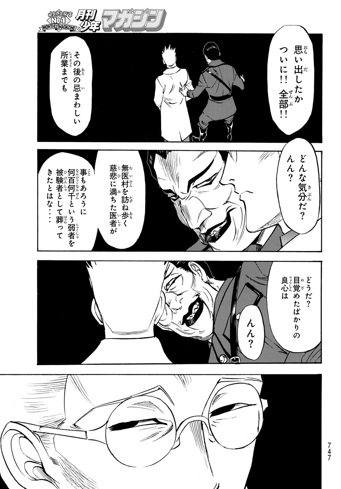 Shin Kamen Rider Spirits Chapter 168 25ページ