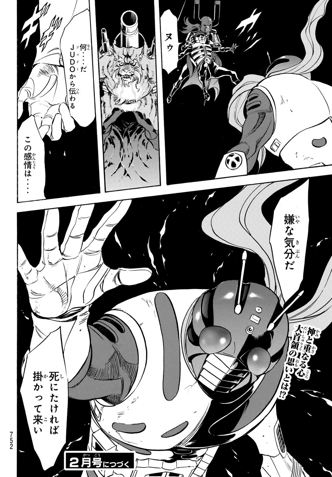 Shin Kamen Rider Spirits Chapter 168 30ページ