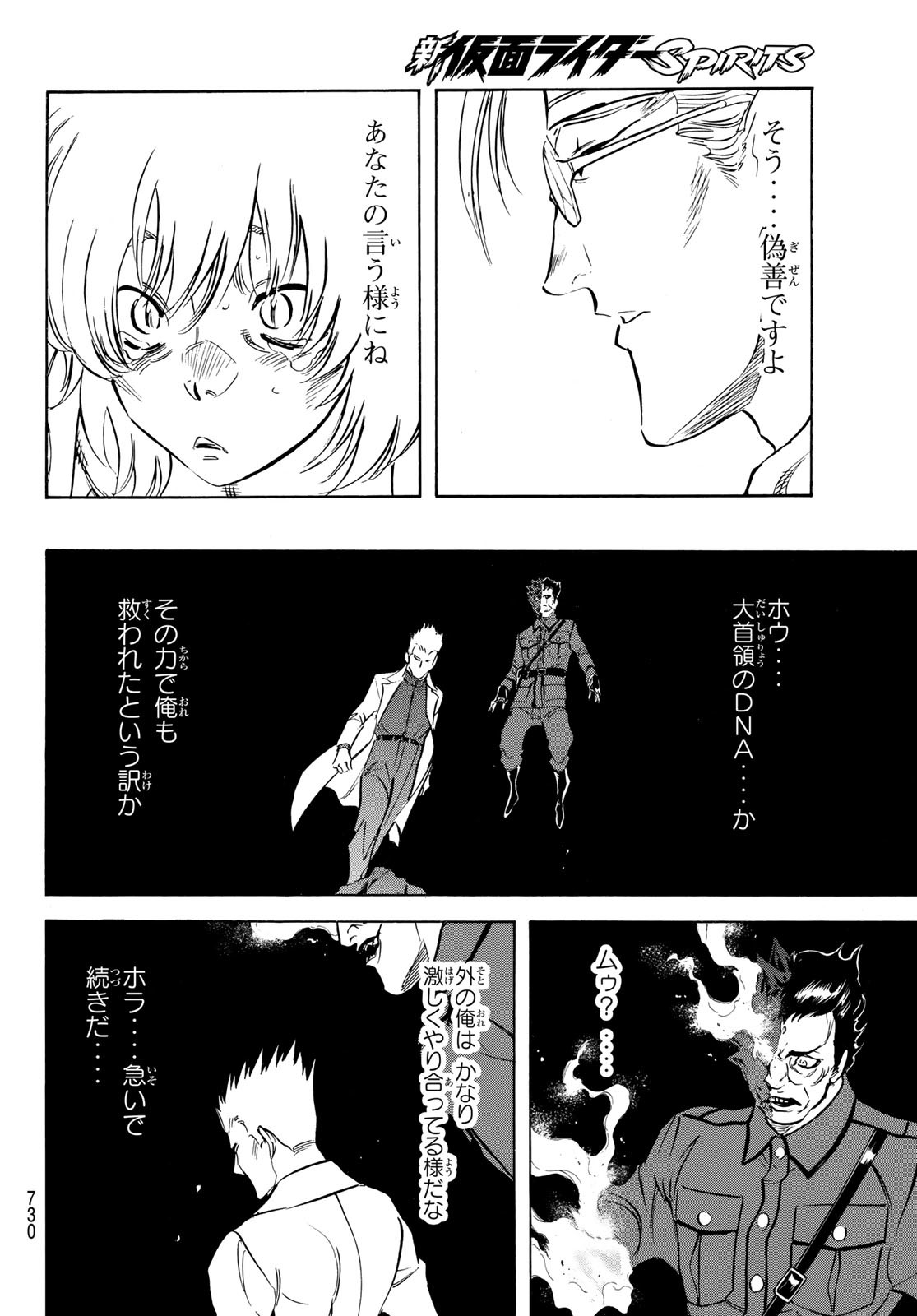 Shin Kamen Rider Spirits Chapter 168 8ページ