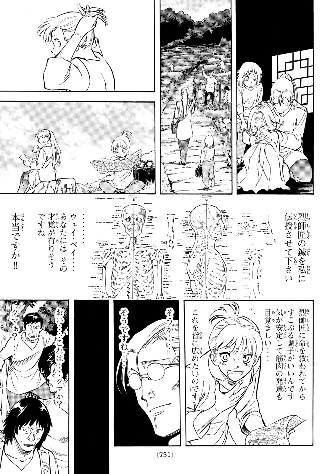 Shin Kamen Rider Spirits Chapter 168 9ページ