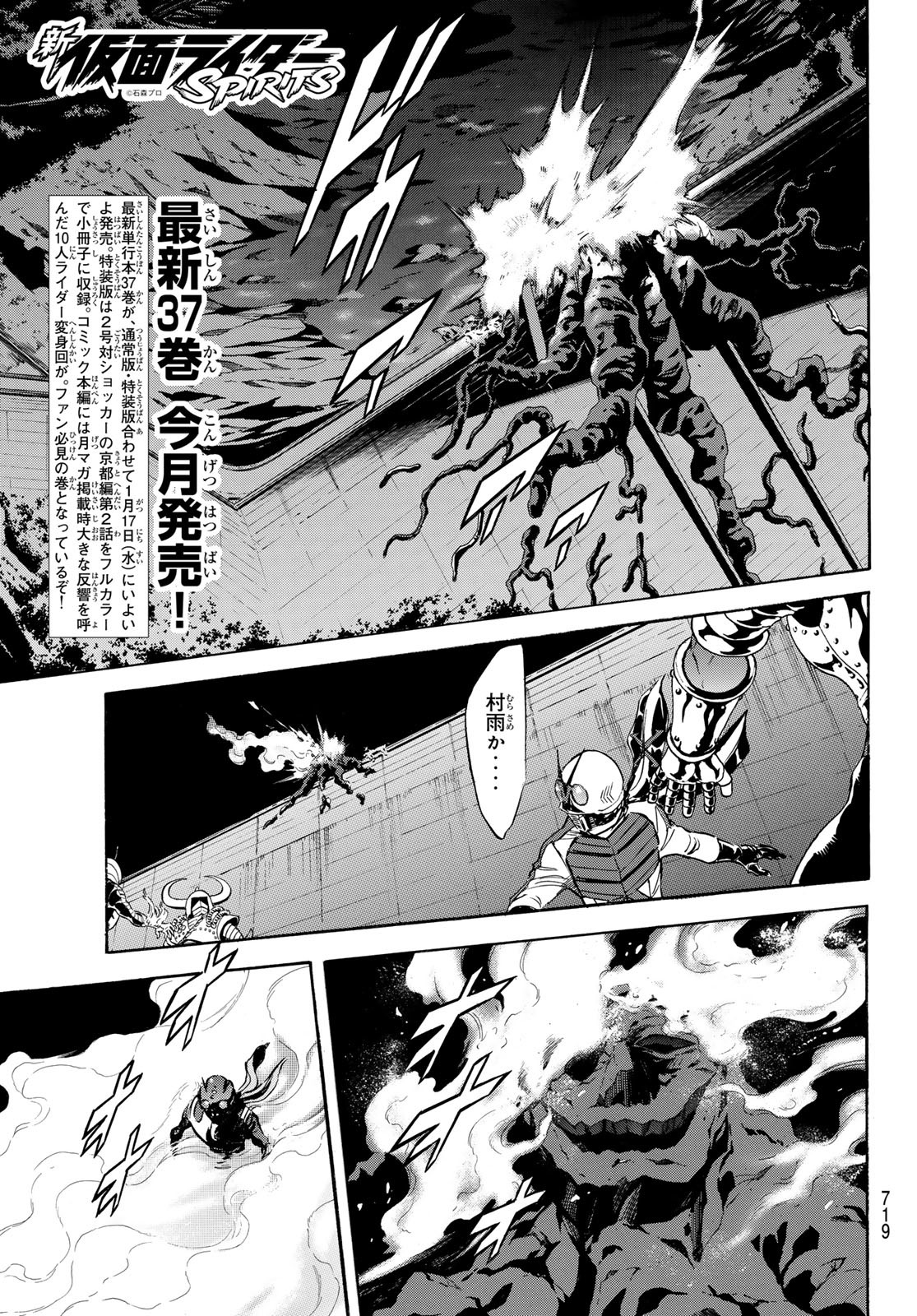 Shin Kamen Rider Spirits Chapter 169 1ページ