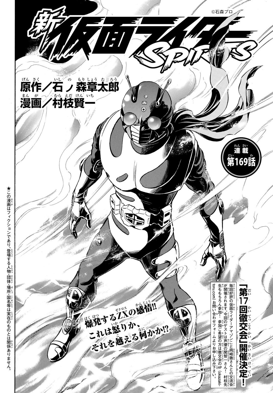 Shin Kamen Rider Spirits Chapter 169 2ページ
