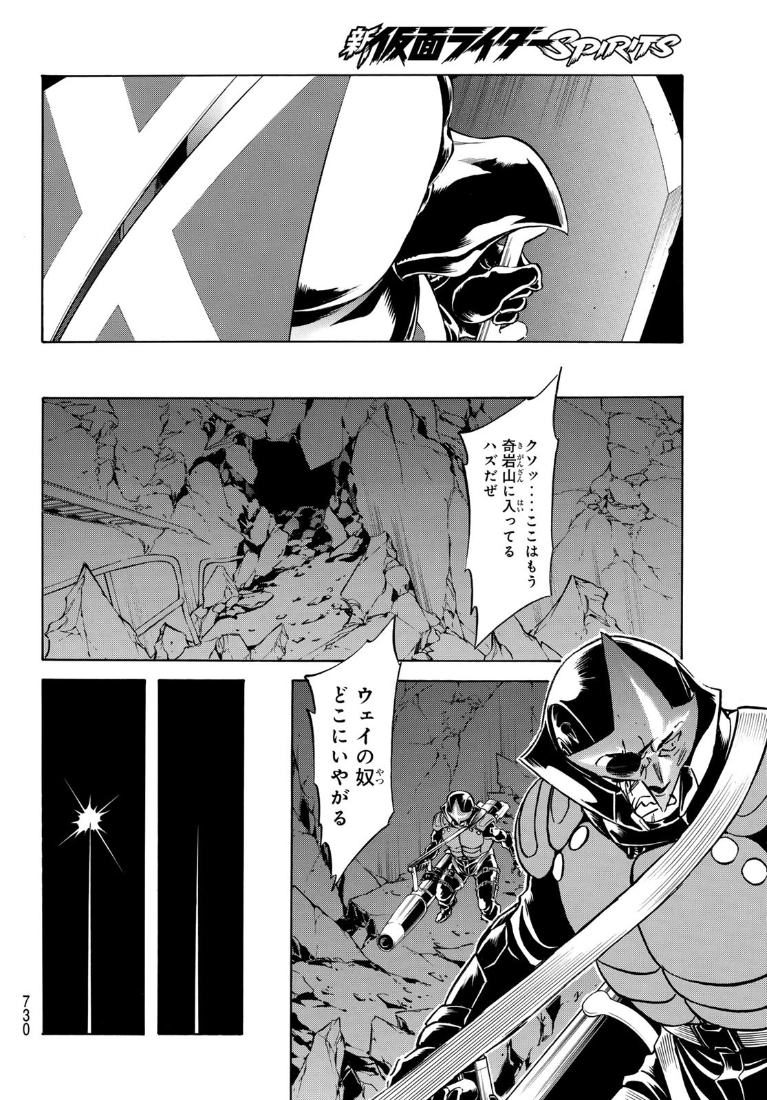 Shin Kamen Rider Spirits Chapter 169 12ページ