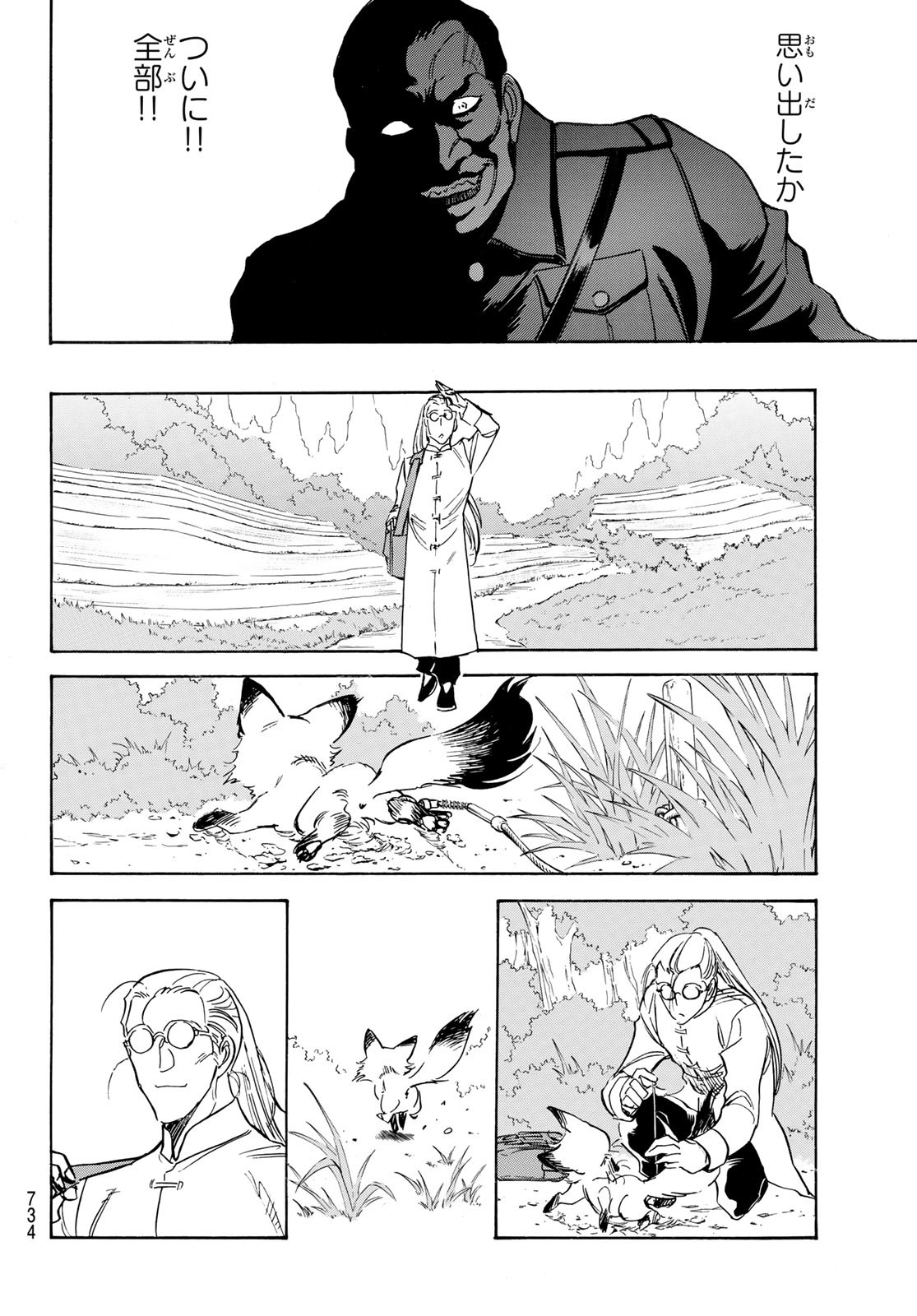 Shin Kamen Rider Spirits Chapter 169 16ページ