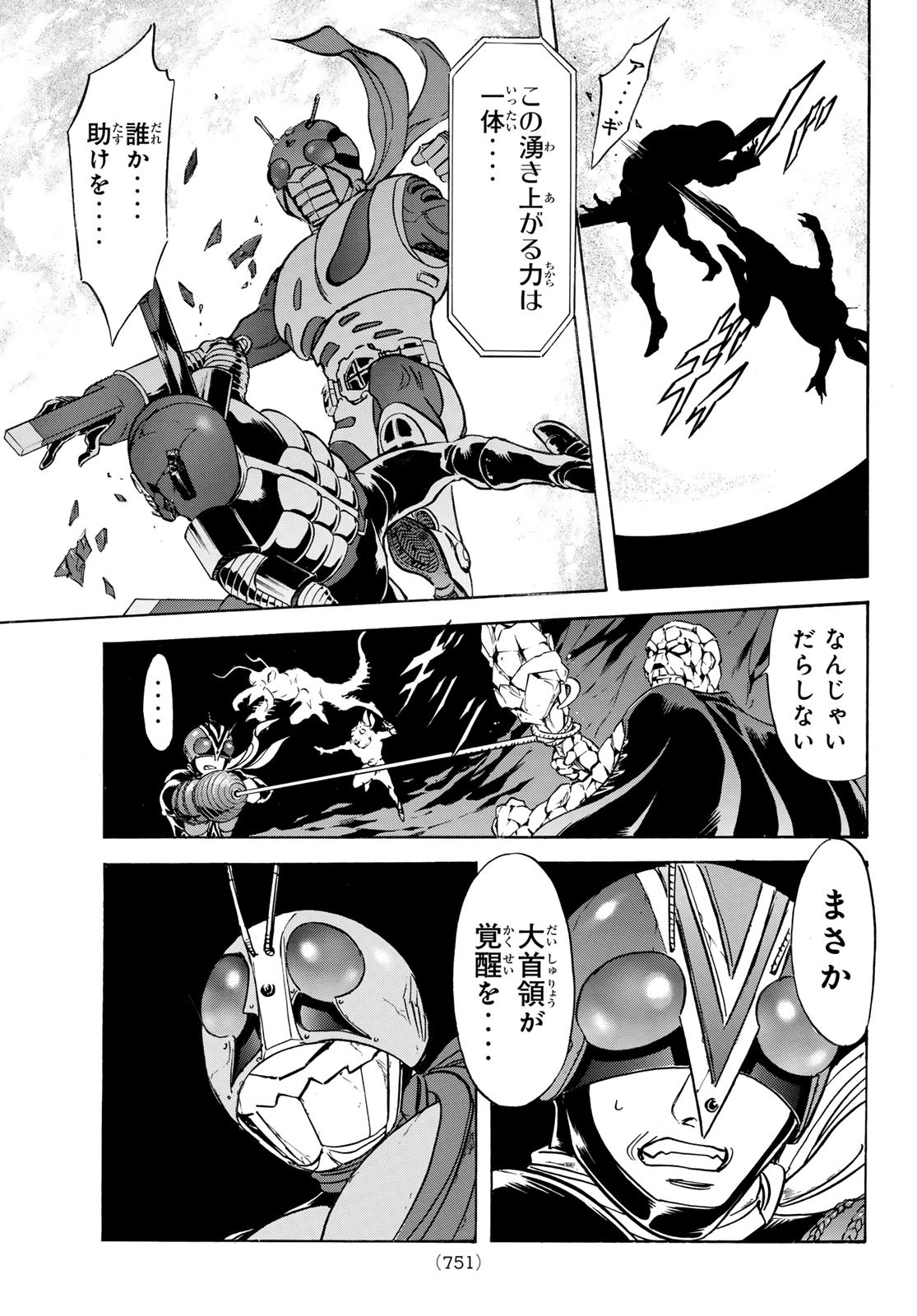 Shin Kamen Rider Spirits Chapter 169 33ページ