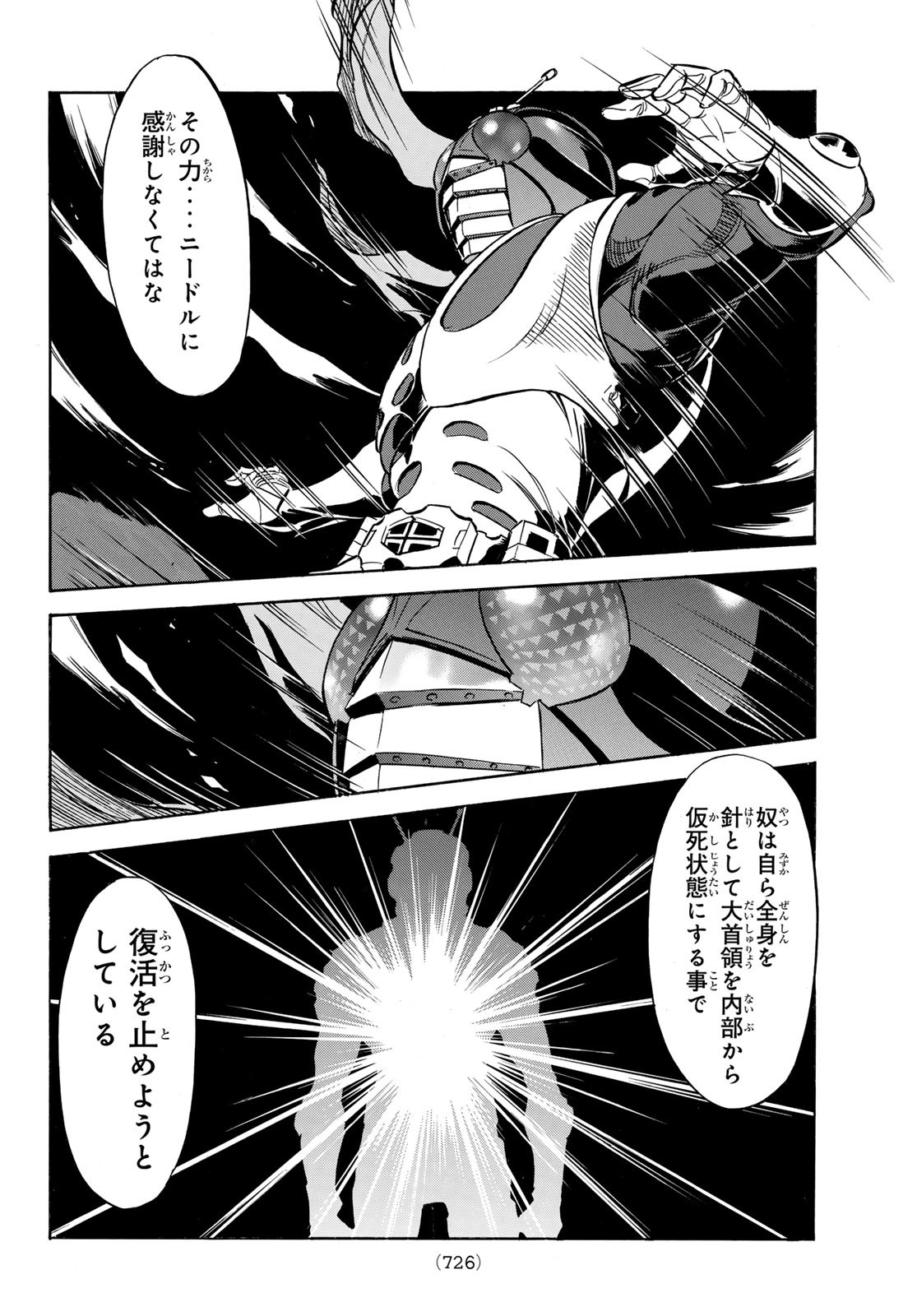 Shin Kamen Rider Spirits Chapter 169 8ページ