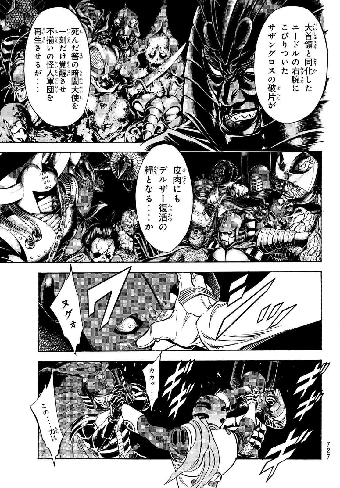 Shin Kamen Rider Spirits Chapter 169 9ページ