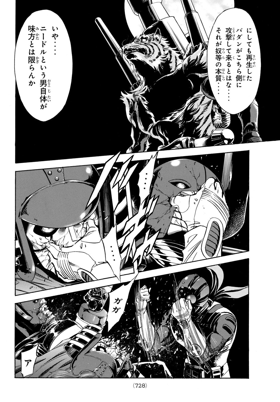 Shin Kamen Rider Spirits Chapter 169 10ページ