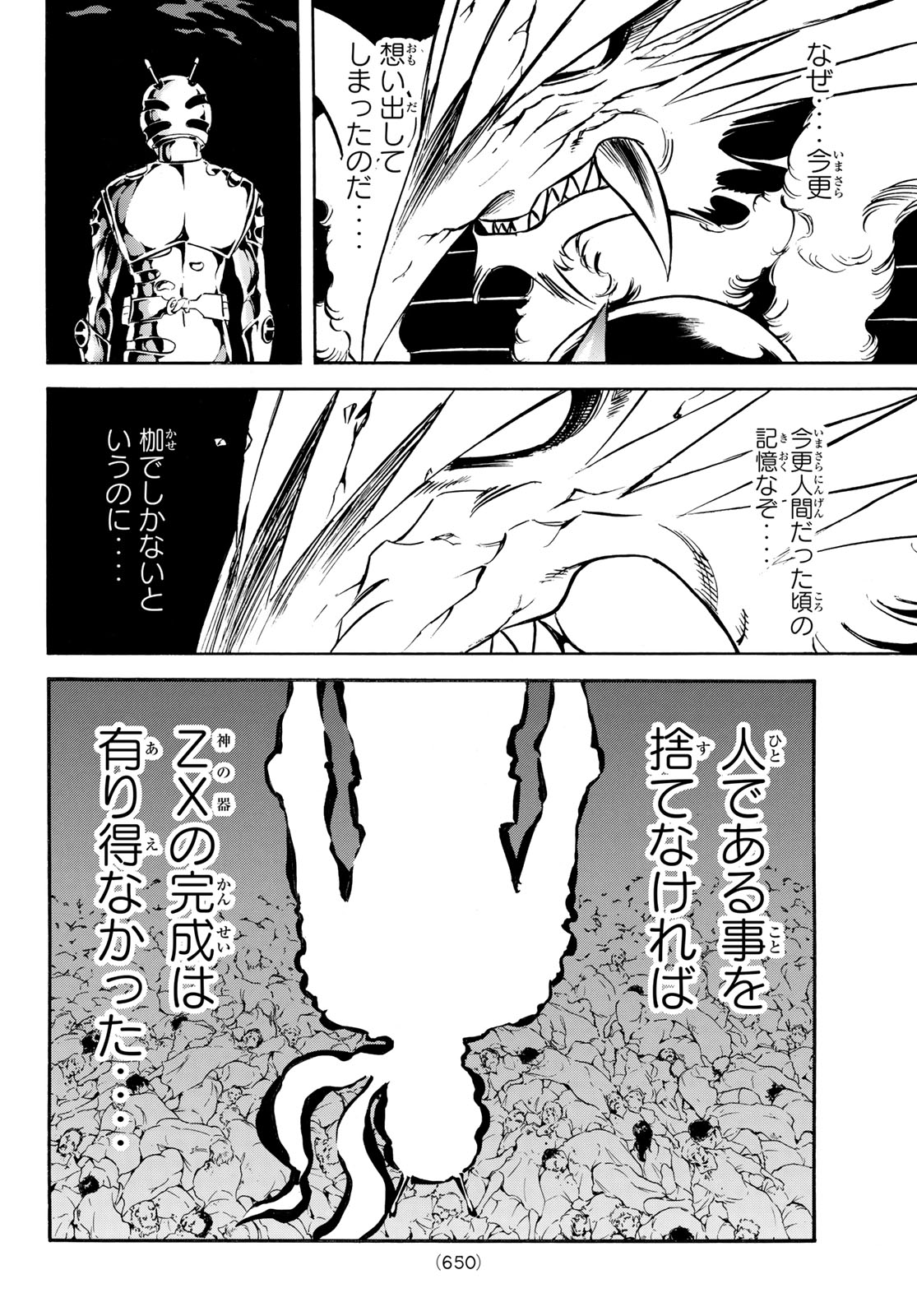Shin Kamen Rider Spirits Chapter 170 14ページ