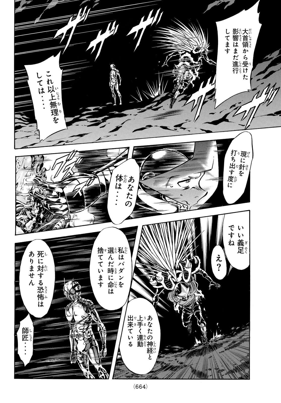 Shin Kamen Rider Spirits Chapter 170 28ページ