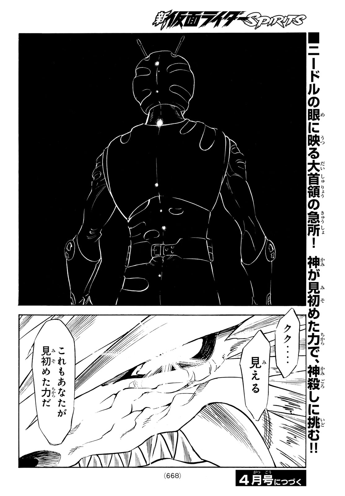 Shin Kamen Rider Spirits Chapter 170 32ページ
