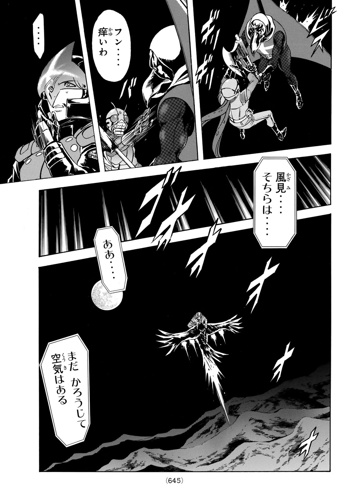 Shin Kamen Rider Spirits Chapter 170 9ページ