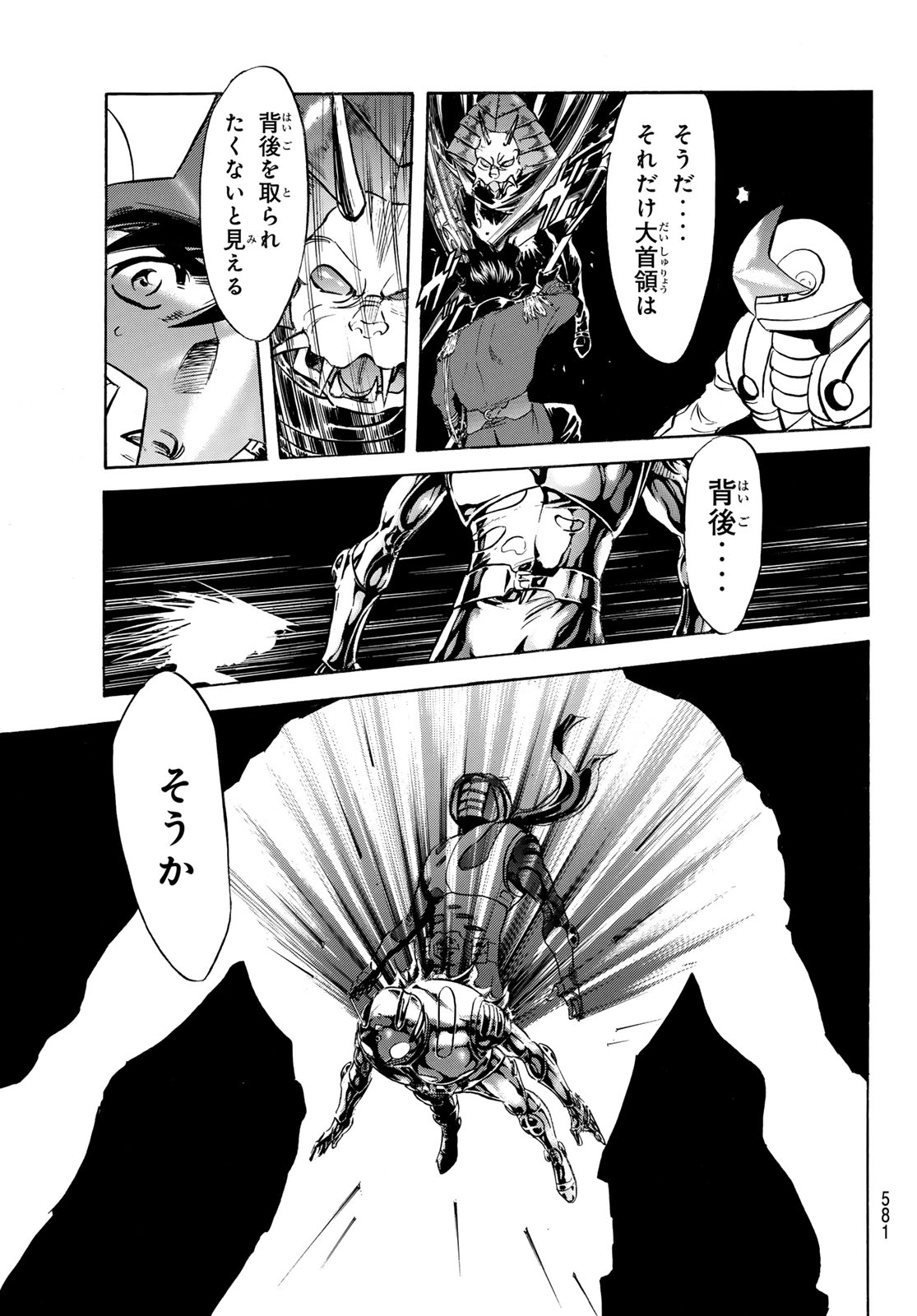 Shin Kamen Rider Spirits Chapter 171 11ページ