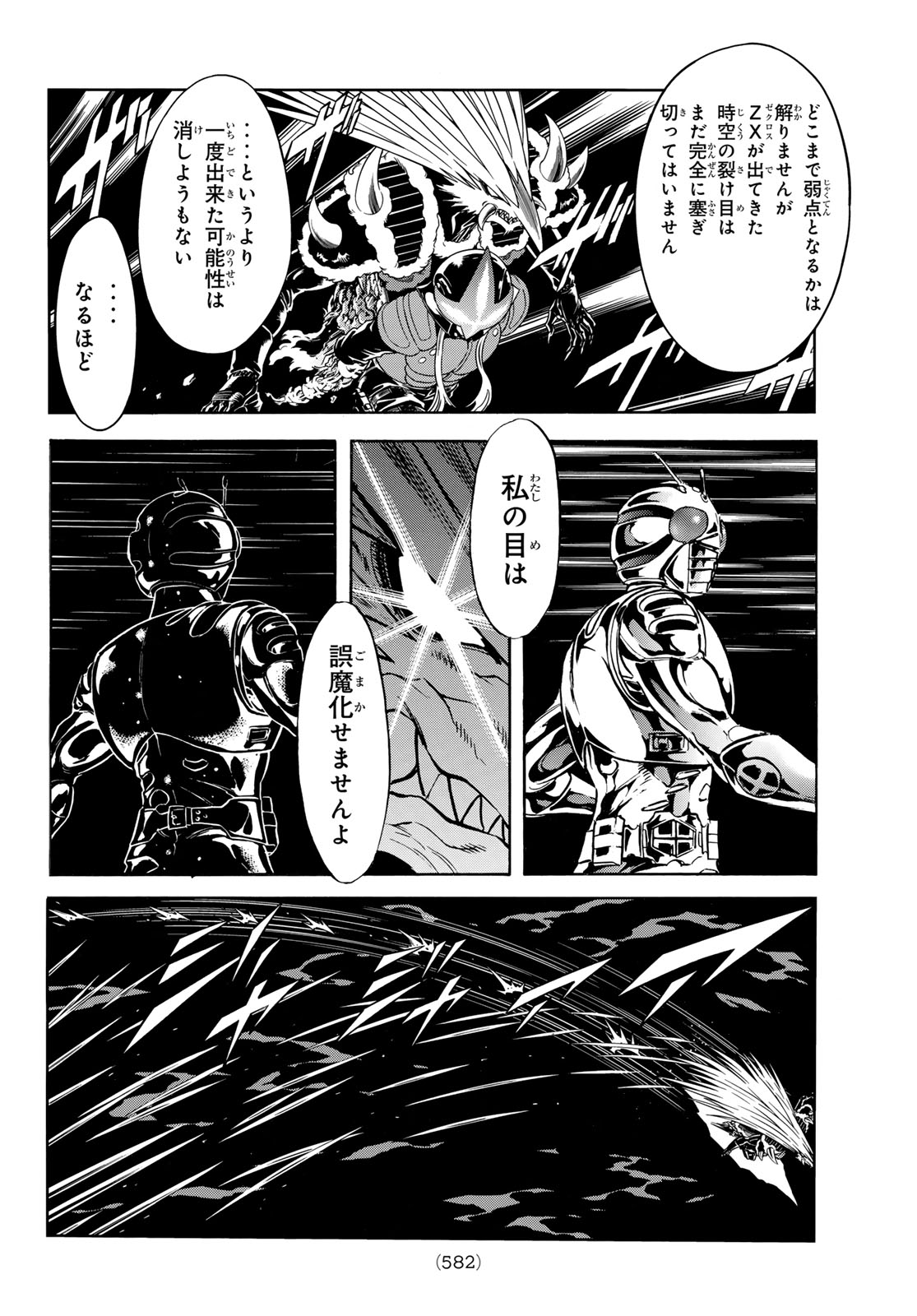 Shin Kamen Rider Spirits Chapter 171 12ページ
