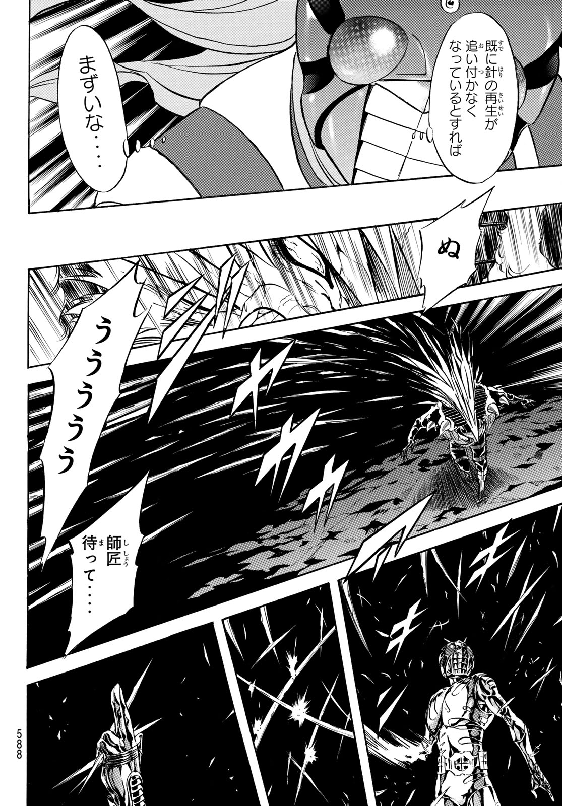 Shin Kamen Rider Spirits Chapter 171 18ページ